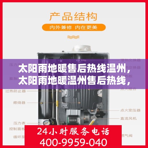 太阳雨地暖售后热线温州，太阳雨地暖温州售后热线，专业维修，温暖您的生活