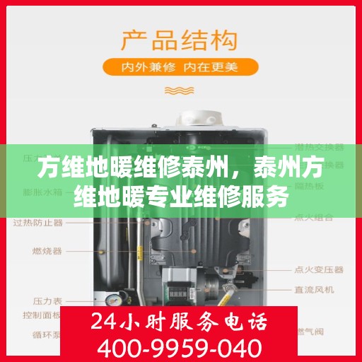 方维地暖维修泰州，泰州方维地暖专业维修服务