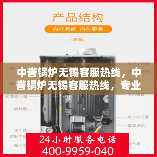中誉锅炉无锡客服热线，中誉锅炉无锡客服热线，专业解答，贴心服务